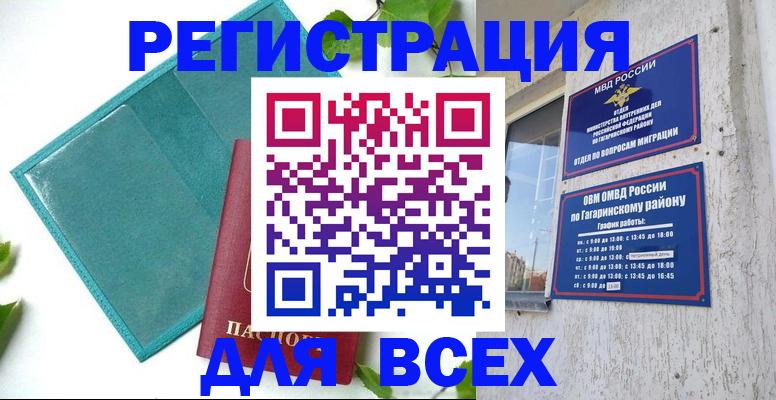 временная регистрация в квартире в Забайкальском крае