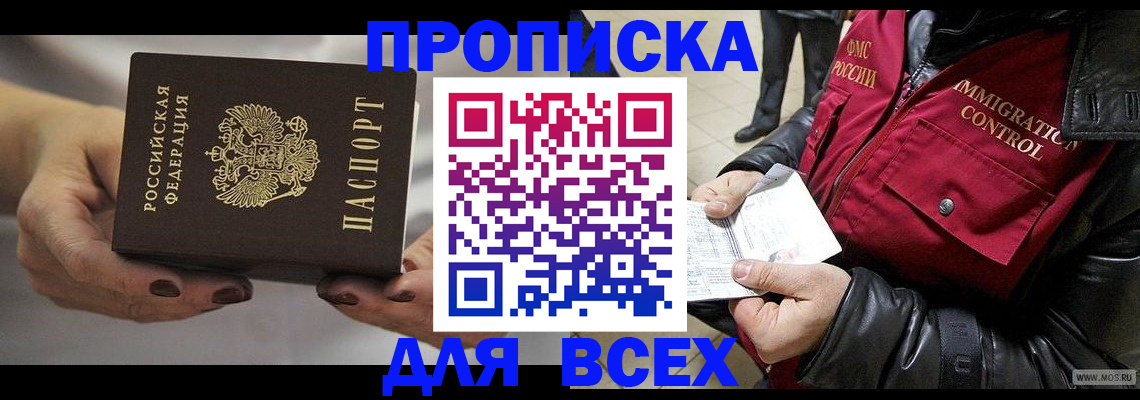 временная регистрация законно в Забайкальском крае