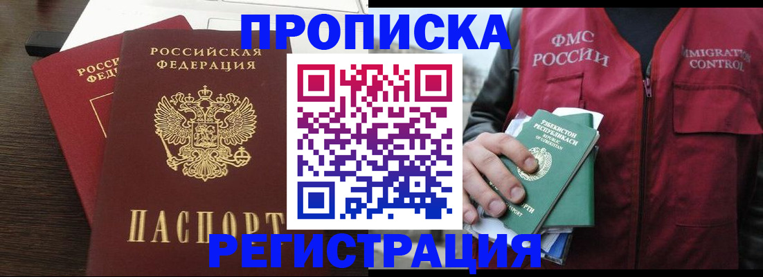прописка законно в Забайкальском крае