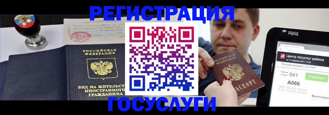 временная регистрация для школы в Забайкальском крае