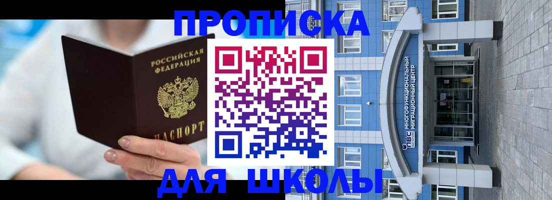 прописка ребенка в Забайкальском крае
