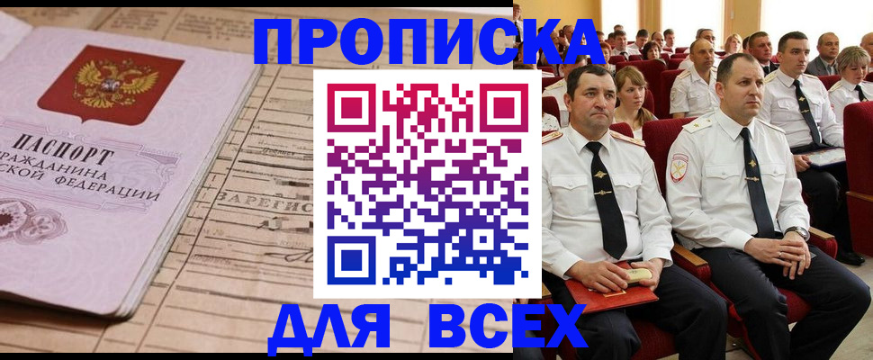 прописка для работы в Забайкальском крае