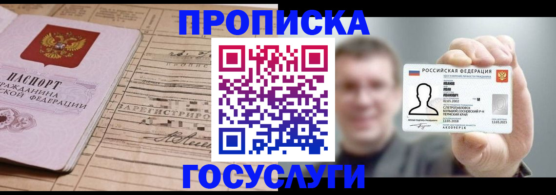 временная прописка в Забайкальском крае