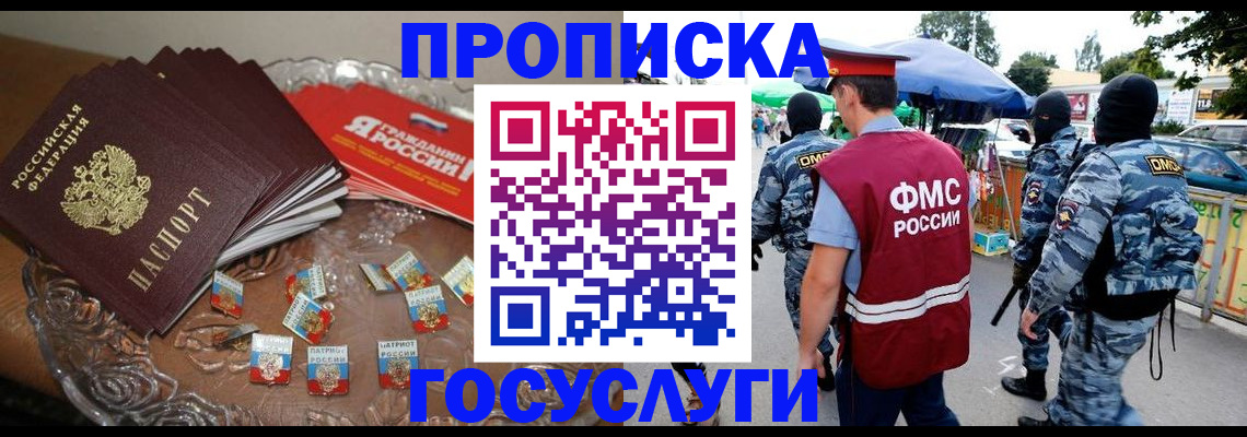 временная регистрация в Забайкальском крае