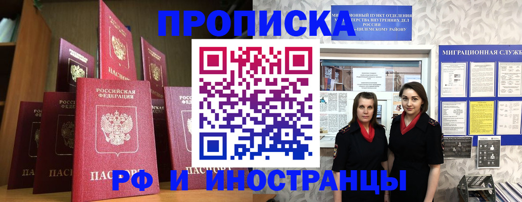 временная регистрация надежно в Забайкальском крае