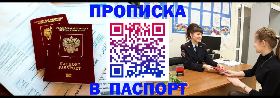 прописка штамп в Забайкальском крае