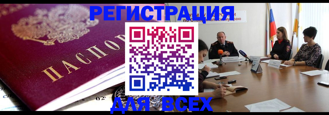 прописка ребенка в Забайкальском крае