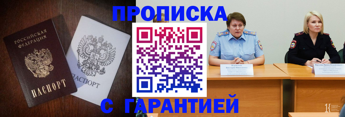 временная регистрация гарантия в Забайкальском крае